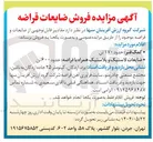 تصویر کوچک آگهی ضایعات لاستیک و پلاستیک همراه با قراضه حدود ۶۰۰ تن 
