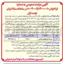 تصویر کوچک آگهی فروش پسماند روغن های صنعتی