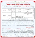 تصویر کوچک آگهی فروش قطعه ۱۰۵ از پلاک ثبتی ۲۲۶۶ اصلی به شماره فرعی ۷۳۵ مفروز و مجزی از 523