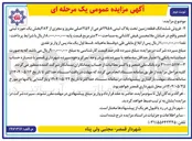 تصویر کوچک آگهی فروش ششدانگ قطعه زمین