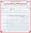 تصویر کوچک آگهی واگذاری یک قطعه زمین