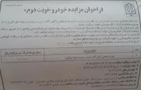 تصویر کوچک آگهی فروش لوازم اسقاطی (آهن آلات ، درب، پنجره و لوله اوراقی)