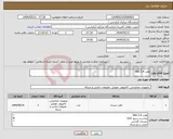 تصویر کوچک آگهی نیاز انتخاب تامین کننده-هارد SAS 2.4