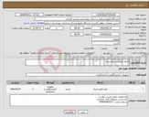 تصویر کوچک آگهی نیاز انتخاب تامین کننده-انجام خونگیری بیمارستان
