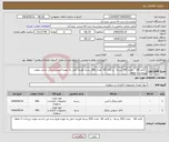 تصویر کوچک آگهی نیاز انتخاب تامین کننده- کاغذ A4 نعداد 500 بسته و کاغذ A5 تعداد 500 بسته هزینه حمل به عهده فروشنده می باشند مهلت پرداخت 3 ماهه