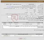 تصویر کوچک آگهی نیاز انتخاب تامین کننده-واگذاری امور خرید خدمات ناظرین فنی مرکز بهداشت نهاوند به مدت یک سال از تاریخ 1404/05/01