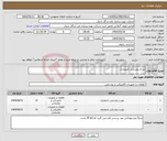 تصویر کوچک آگهی نیاز انتخاب تامین کننده-چراغ روشنایی اضطراری