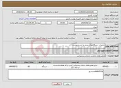 تصویر کوچک آگهی نیاز انتخاب تامین کننده-تعمیرات دستگاههای پرینتر به شرح پیوست