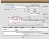 تصویر کوچک آگهی نیاز انتخاب تامین کننده-هود پاتوبیولوژی واحدآزمایشگاه بیمارستان شهید بهشتی آبادان
