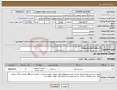 تصویر کوچک آگهی نیاز انتخاب تامین کننده-COMPRESSOR COMPLETE جهت مشاهده‌ی کالای درخواستی به فایل پیوست مراجعه گردد