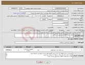 تصویر کوچک آگهی نیاز انتخاب تامین کننده-صافی سایز ps13 طبق لیست ارسالی