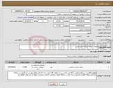 تصویر کوچک آگهی نیاز انتخاب تامین کننده-جدول ، آبرو و سنگ فرش یتنی
