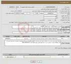 تصویر کوچک آگهی نیاز انتخاب تامین کننده-تعمیرات و محوطه سازی سالن طبقاتی فردیس