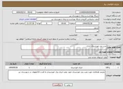 تصویر کوچک آگهی نیاز انتخاب تامین کننده-نصب پنل خورشیدی ادارات