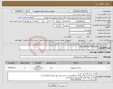 تصویر کوچک آگهی نیاز انتخاب تامین کننده-TECNOMATIC ANNUBAR 