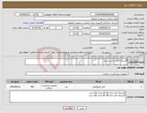 تصویر کوچک آگهی نیاز انتخاب تامین کننده-گایدینگ کاتتر به شرح ذیل