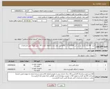 تصویر کوچک آگهی نیاز انتخاب تامین کننده-خرید 88 عدد باتری یو پی اس PEC 12 V/100Aوخرید چهار عدد محفظه باطری 24 تایی دقیقا طبق مشخصات