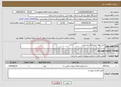تصویر کوچک آگهی نیاز انتخاب تامین کننده-اجاره بوفه دانشکده داروسازی