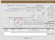 تصویر کوچک آگهی نیاز انتخاب تامین کننده-سازه ال.اس.اف استاد وانر100 ضخامت0.8 میل نوع ورق مصرفی کاشان (زینک 120) به متراژ220 متر مربع 