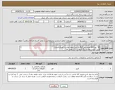 تصویر کوچک آگهی نیاز انتخاب تامین کننده-30 رول 200 متری نوار PVC یک میل بدون چسب ( آچیک فندق) قرنیز کابینت محدب رنگ گردویی 22.4 میلی متر مطابق عکس های پیوست.