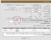 تصویر کوچک آگهی نیاز انتخاب تامین کننده-ELECTRONIC PRESSURE TRANSMITTER.مطابق شرح تقاضا و شرایط مندرج در اسناد استعلام