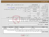 تصویر کوچک آگهی نیاز انتخاب تامین کننده-اتصالات لوله ( مطابق با استعلام بهاء پیوست ) 