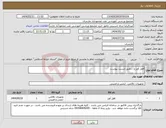 تصویر کوچک آگهی نیاز انتخاب تامین کننده-قفل آویز و ...طبق لیست پیوست