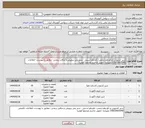 تصویر کوچک آگهی نیاز انتخاب تامین کننده-شیر کشویی و بالو ولو برنجی- بالو ولو استیل - شیر پلی پروپیلن و صافی برنجی- مطابق با پیوست- اطلاعات 05832605940 علیزاده- تحویل جاجرم مجتمع آلومینا