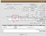 تصویر کوچک آگهی نیاز انتخاب تامین کننده-کیت ازمایشگاهی