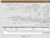 تصویر کوچک آگهی نیاز انتخاب تامین کننده- کاتتر تسخیصی 3/5-6 راست هرکدام 200 عدد طبق سامانه تدارکات دولت به شرط کیفیت وتائید مرکز با مجوز اداره کل تجهیزات پزشکی تاریخ انقضاء