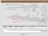 تصویر کوچک آگهی نیاز انتخاب تامین کننده-اداره کل سیب زمینی درجه 1 به شرح لیست پیوستی نام کالا مشابه هزینه حمل به 9 مرکز برعهده فروشنده ارائه پیش فاکتور پیوست در سامانه الزامی
