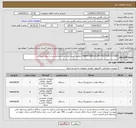 تصویر کوچک آگهی نیاز انتخاب تامین کننده-MANITORING & PROTECTION SYSTEM .مطابق شرح تقاضا و شرایط مندرج در اسناد استعلام