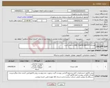 تصویر کوچک آگهی نیاز انتخاب تامین کننده-هاردEMC 7.68TB SSD 25*2.5 به تعداد 5عدد