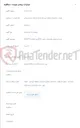 تصویر کوچک آگهی خرید و اجرای برقرسانی سایت BTS پل اشکنه (LN1624)