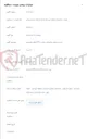 تصویر کوچک آگهی خرید و اجرای برقرسانی سایت BTS طاق عباسعلی