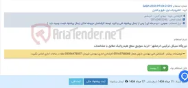 تصویر کوچک آگهی نیروگاه سیکل ترکیبی خرمشهر- خرید سوییچ سطح هیدرولیک مطابق با مشخصات