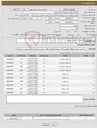 تصویر کوچک آگهی نیاز انتخاب تامین کننده-اقلام ورزشی لیست پیوست