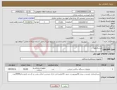 تصویر کوچک آگهی نیاز انتخاب تامین کننده-فیدینگ6و8