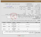 تصویر کوچک آگهی نیاز انتخاب تامین کننده-بلوک هبلکسی،آجر سفال،آجر سوراخ دار، گچ (برابر با شرایط پیوست) 