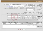 تصویر کوچک آگهی نیاز انتخاب تامین کننده-بیسیم تاکی واکی 3000 (46 عدد)