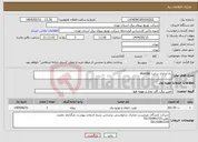 تصویر کوچک آگهی نیاز انتخاب تامین کننده-راه اندازی سایت disaster