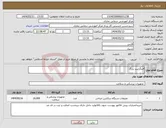 تصویر کوچک آگهی نیاز انتخاب تامین کننده-فینگرتیپ بزرگ