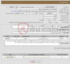 تصویر کوچک آگهی نیاز انتخاب تامین کننده-درخواست 7 دستگاه اتوبوس جهت اعزام زائرین اربعین به مرز مهران و بلعکس