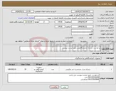 تصویر کوچک آگهی نیاز انتخاب تامین کننده-درخواست دیسک آزمایشگاههی طبق لیست پیوست