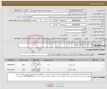 تصویر کوچک آگهی نیاز انتخاب تامین کننده-خرید لیبل زرین وکس و لیبل
