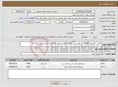 تصویر کوچک آگهی نیاز انتخاب تامین کننده-عملیات خاکبرداری 14000متر مکعب و استخراج 1000تن زغالسنگ ازمعدن ابنیل جنوبی بلوک g2