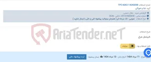 تصویر کوچک آگهی شینسل مرغ