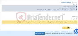تصویر کوچک آگهی آنتن وایرلس