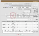 تصویر کوچک آگهی نیاز انتخاب تامین کننده-آنژیوکت سایز20صورتی 28000عدد - آنژیوکت 18 سبز 3300 عدد- آنژیوکت 22آبی 7000عدد- آنژیوکت 16 طوسی 600 عدد- آنژیوکت 14 نارنجی 250 عدد 