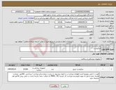 تصویر کوچک آگهی نیاز انتخاب تامین کننده-میکروست